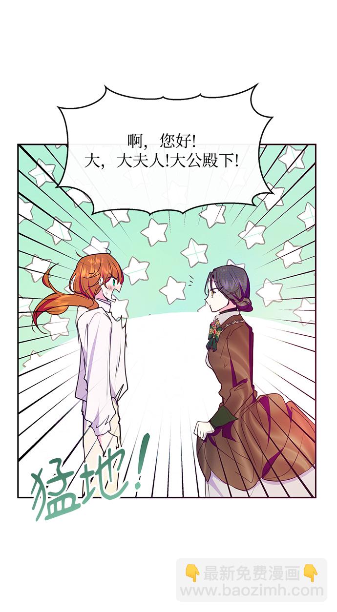 《大公殿下，这是个误会》第40话 第44页