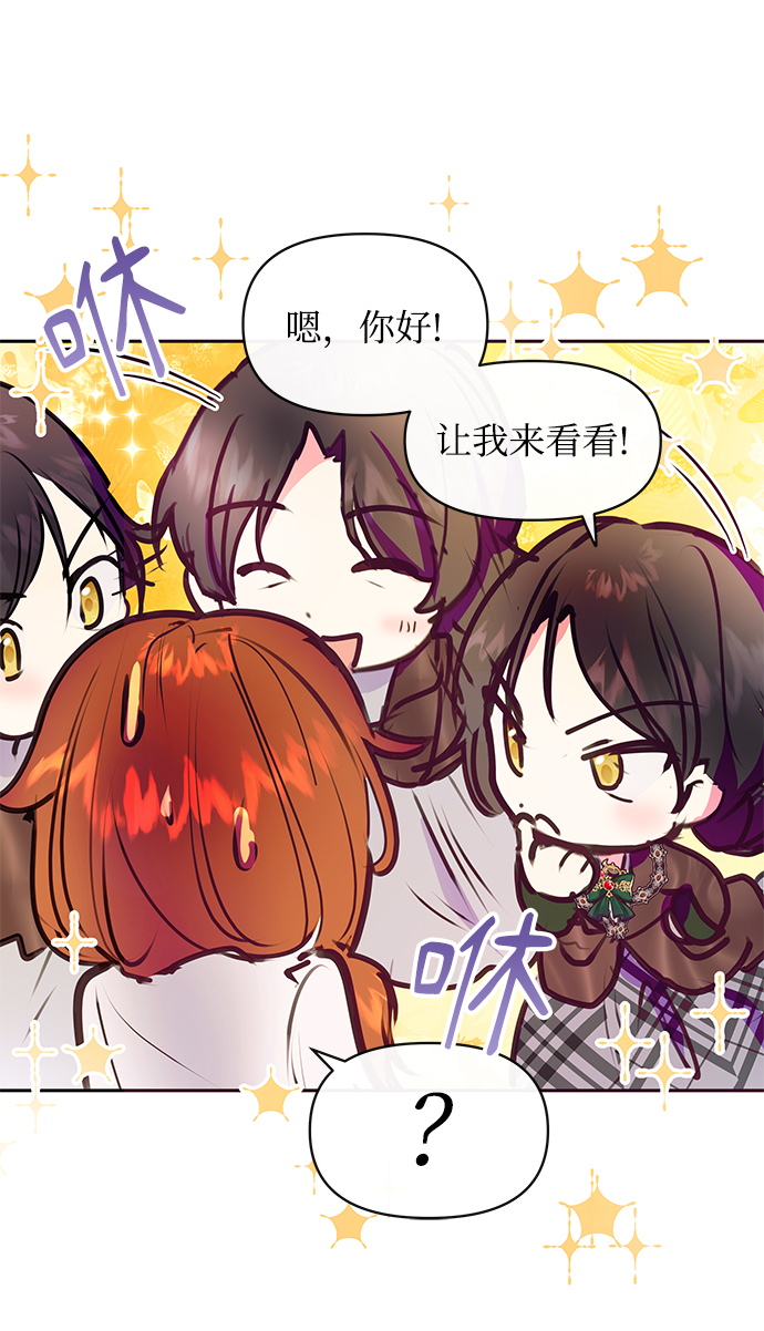 《大公殿下，这是个误会》第40话 第45页