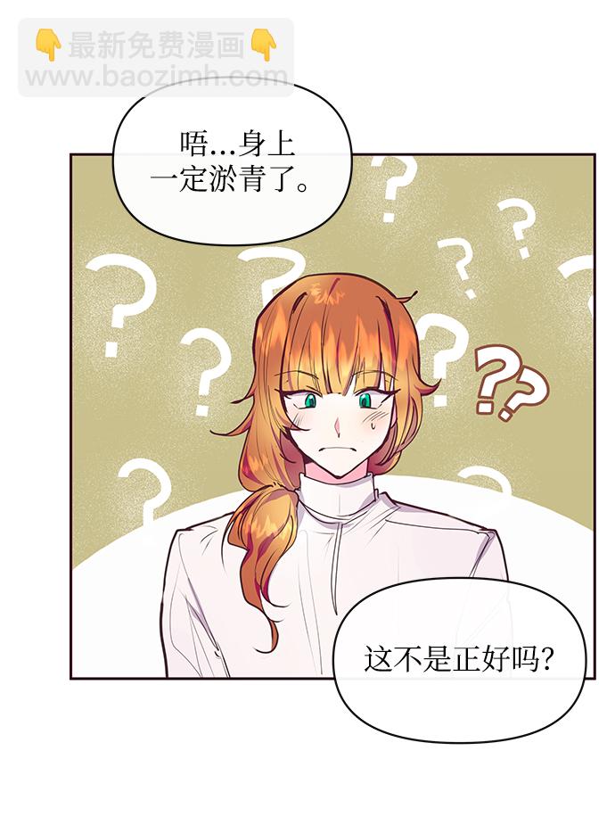 《大公殿下，这是个误会》第40话 第46页