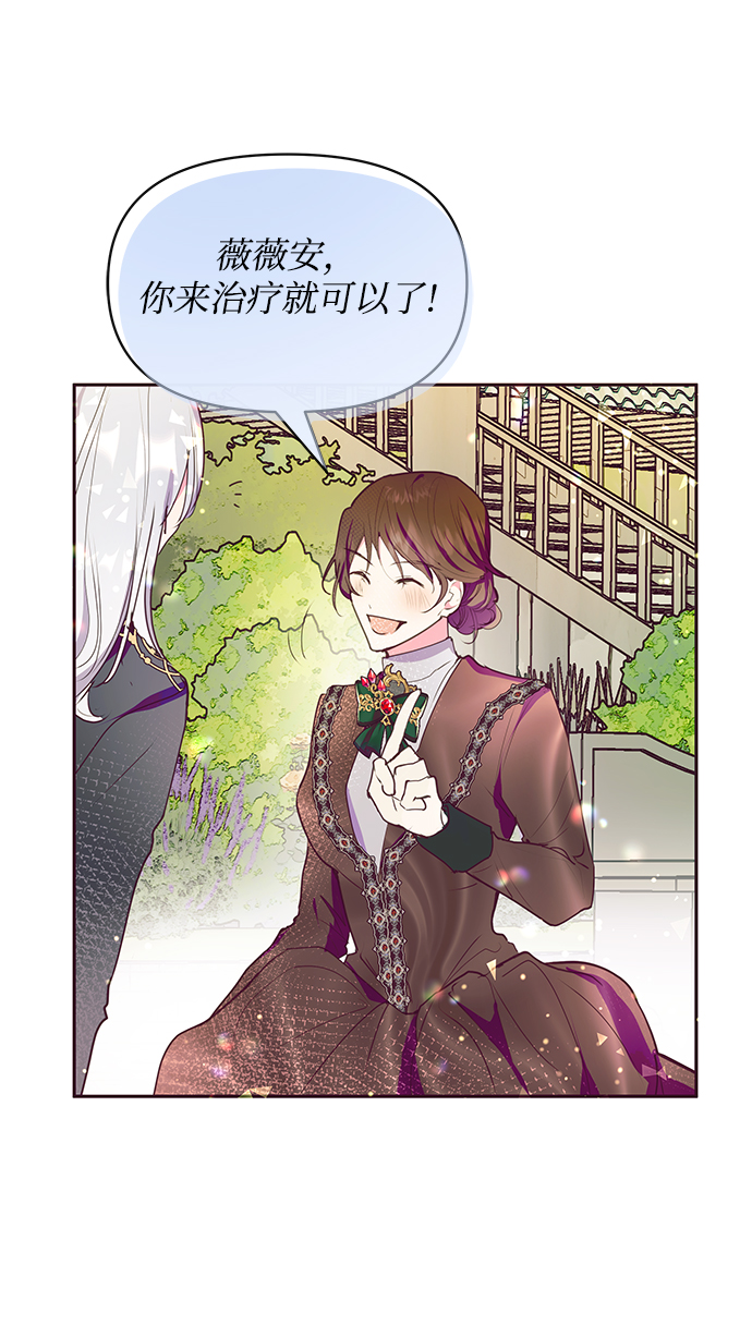 《大公殿下，这是个误会》第40话 第47页