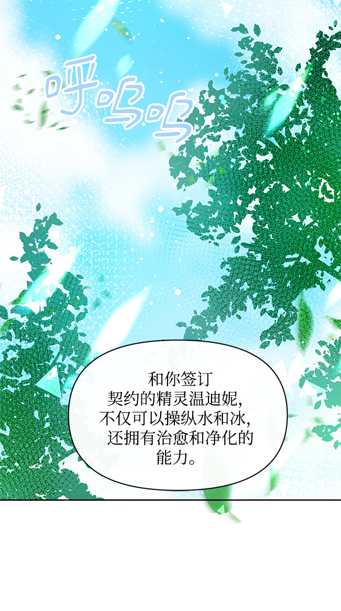 《大公殿下，这是个误会》第40话 第49页