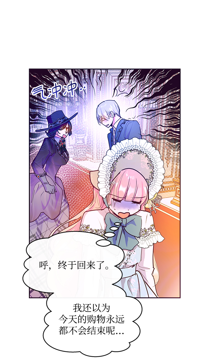 《大公殿下，这是个误会》第40话 第4页