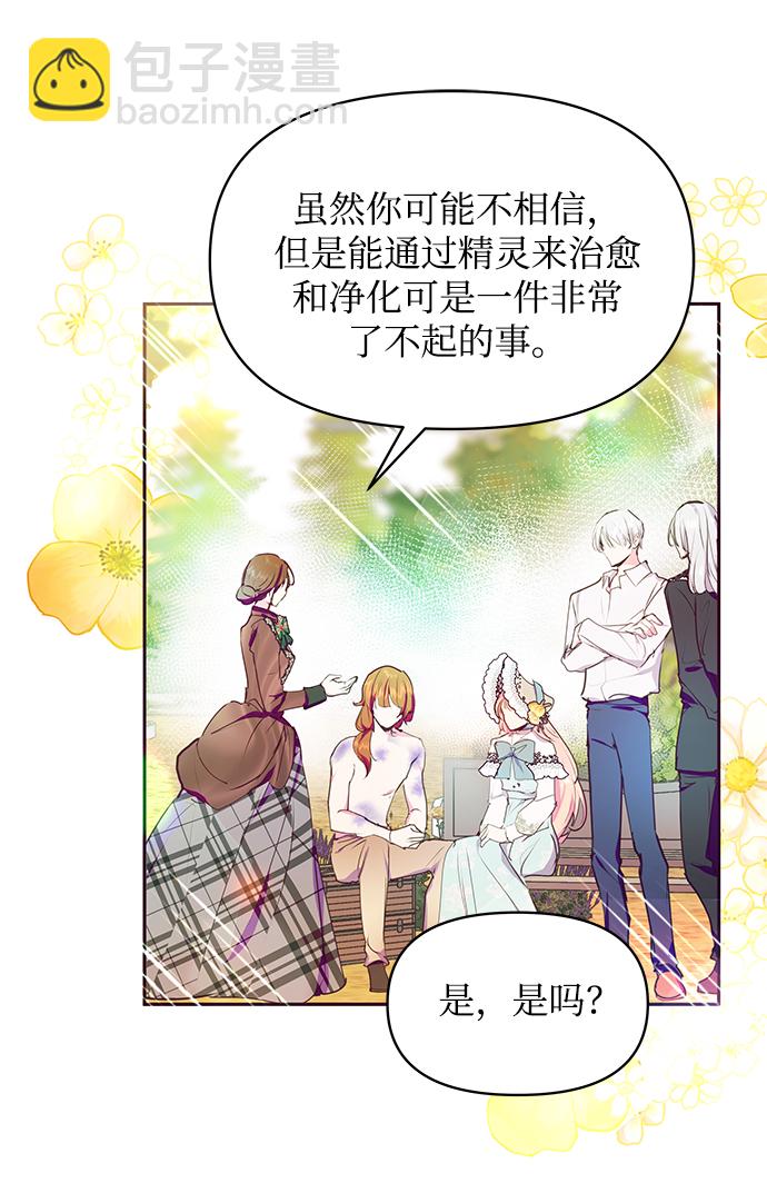 《大公殿下，这是个误会》第40话 第50页