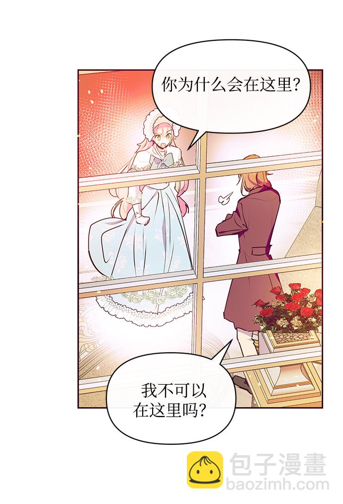 《大公殿下，这是个误会》第40话 第8页