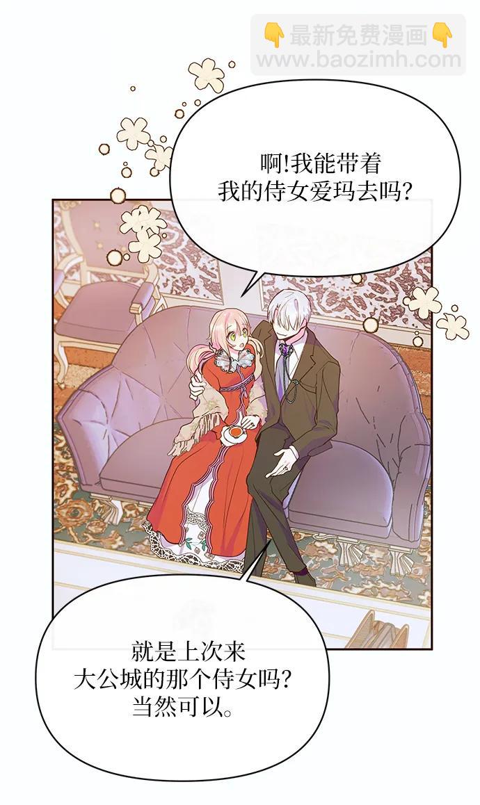 《大公殿下，这是个误会》第46话 第10页