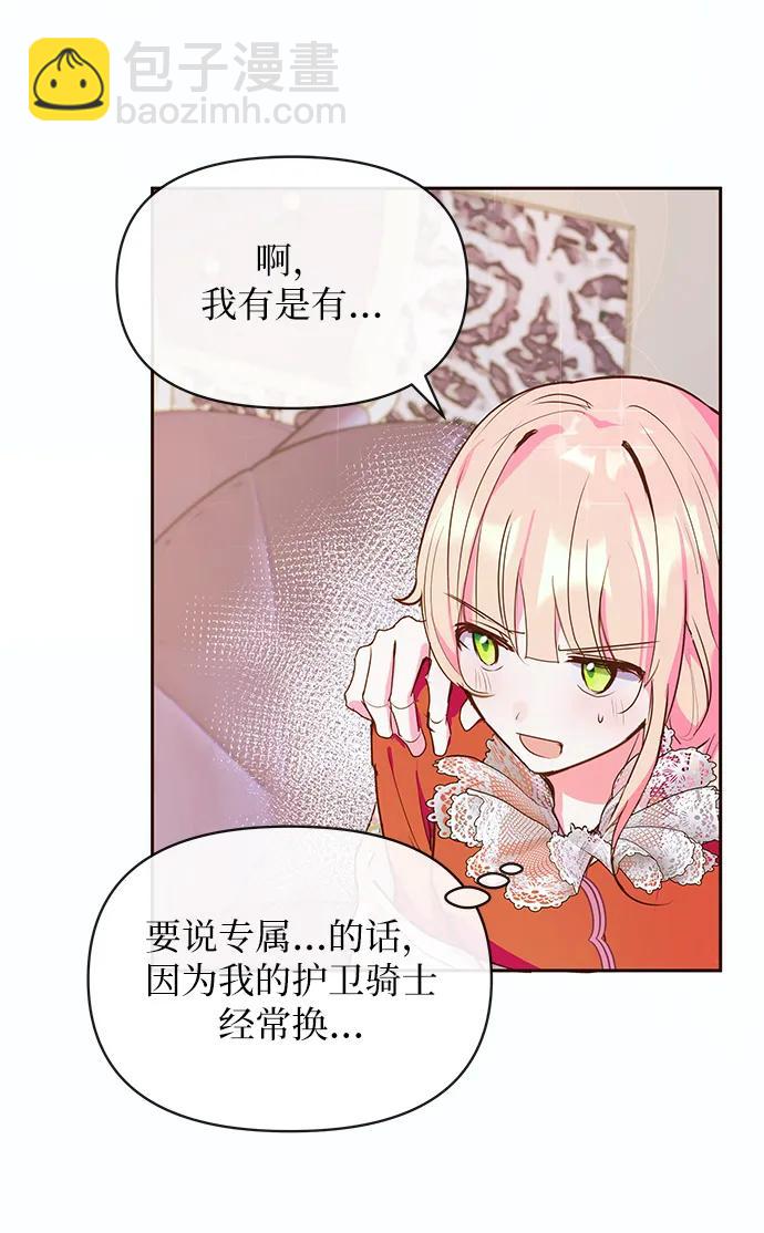 《大公殿下，这是个误会》第46话 第13页