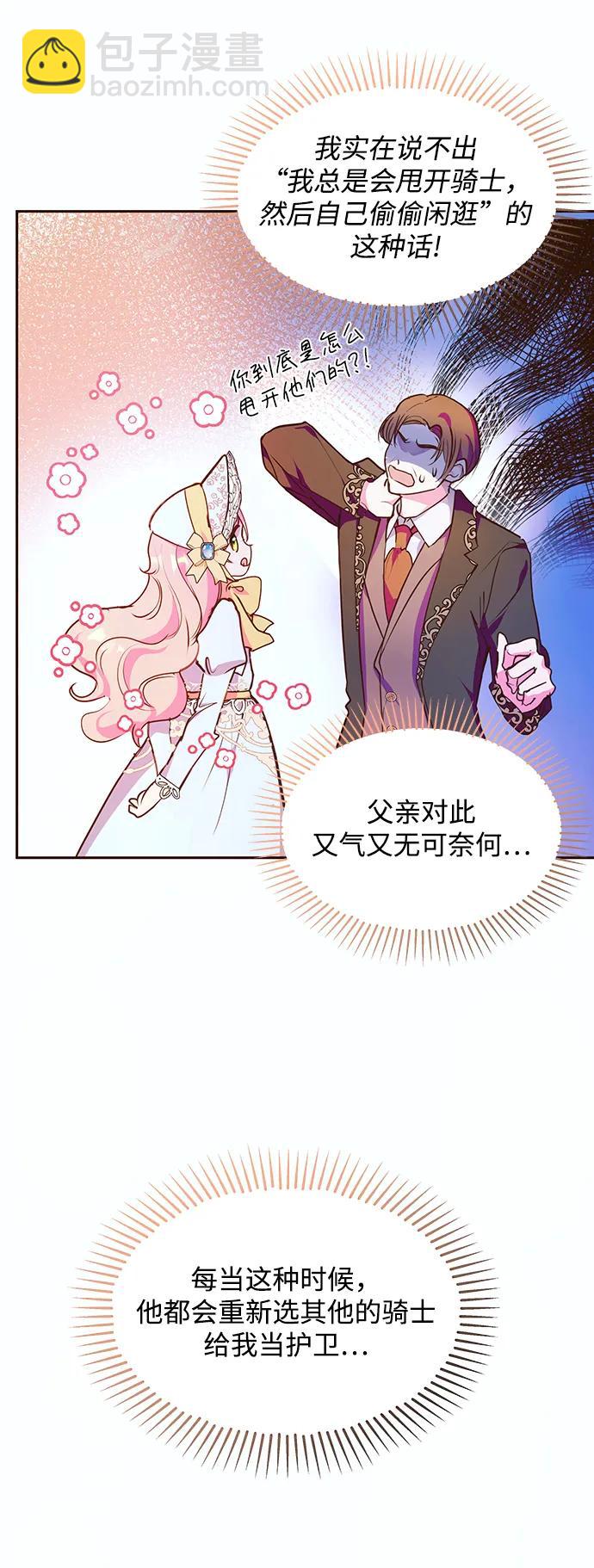 《大公殿下，这是个误会》第46话 第14页