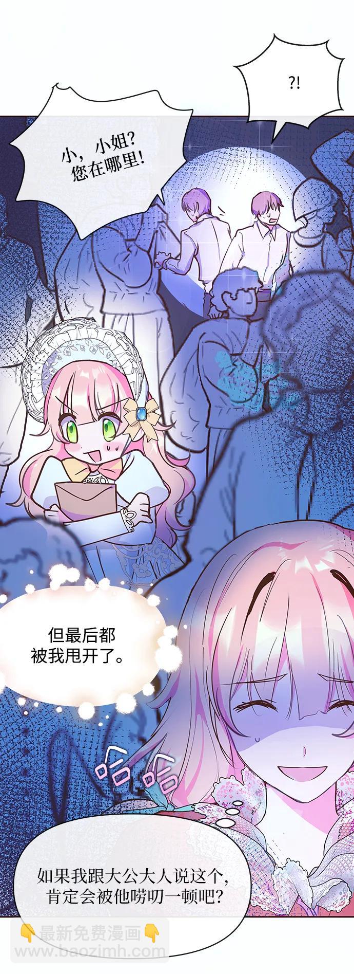 《大公殿下，这是个误会》第46话 第15页