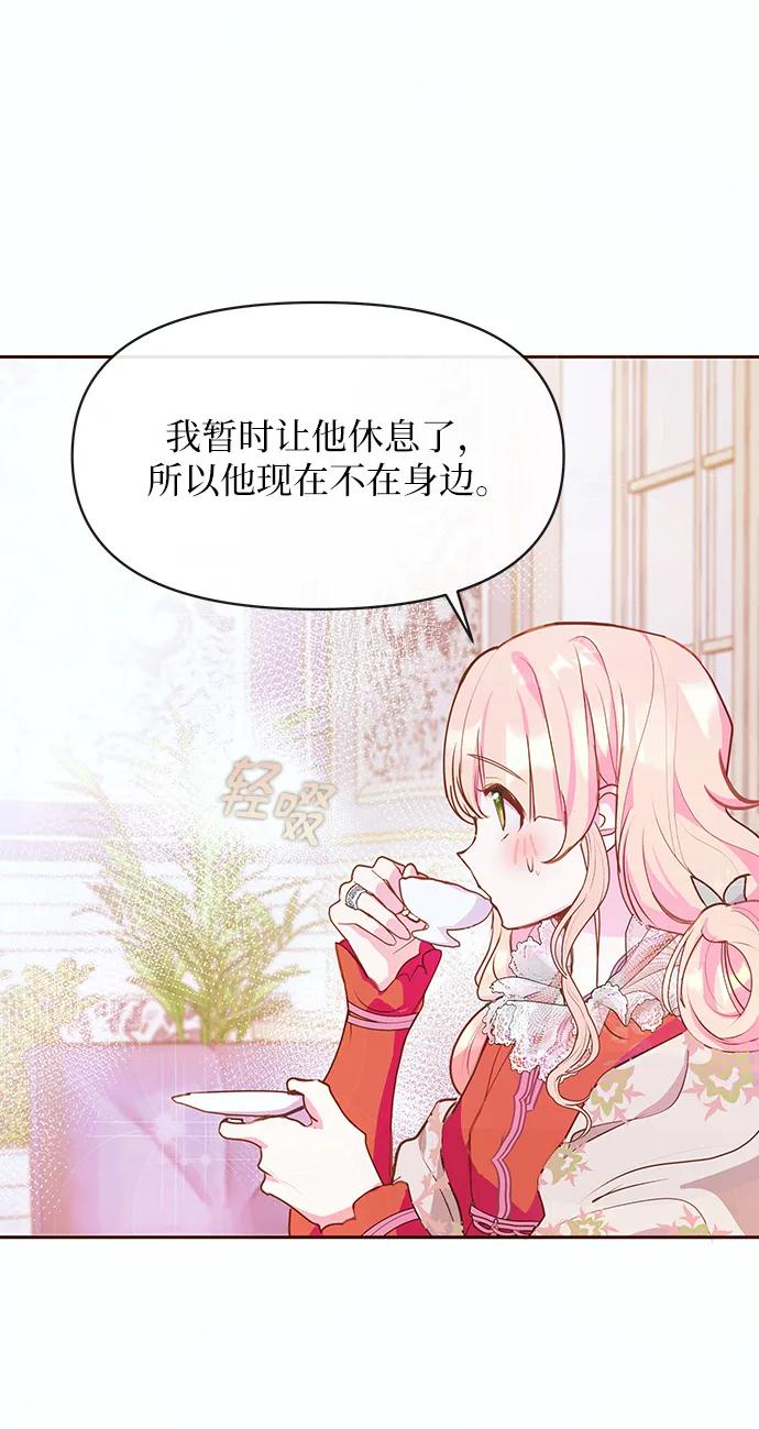 《大公殿下，这是个误会》第46话 第16页