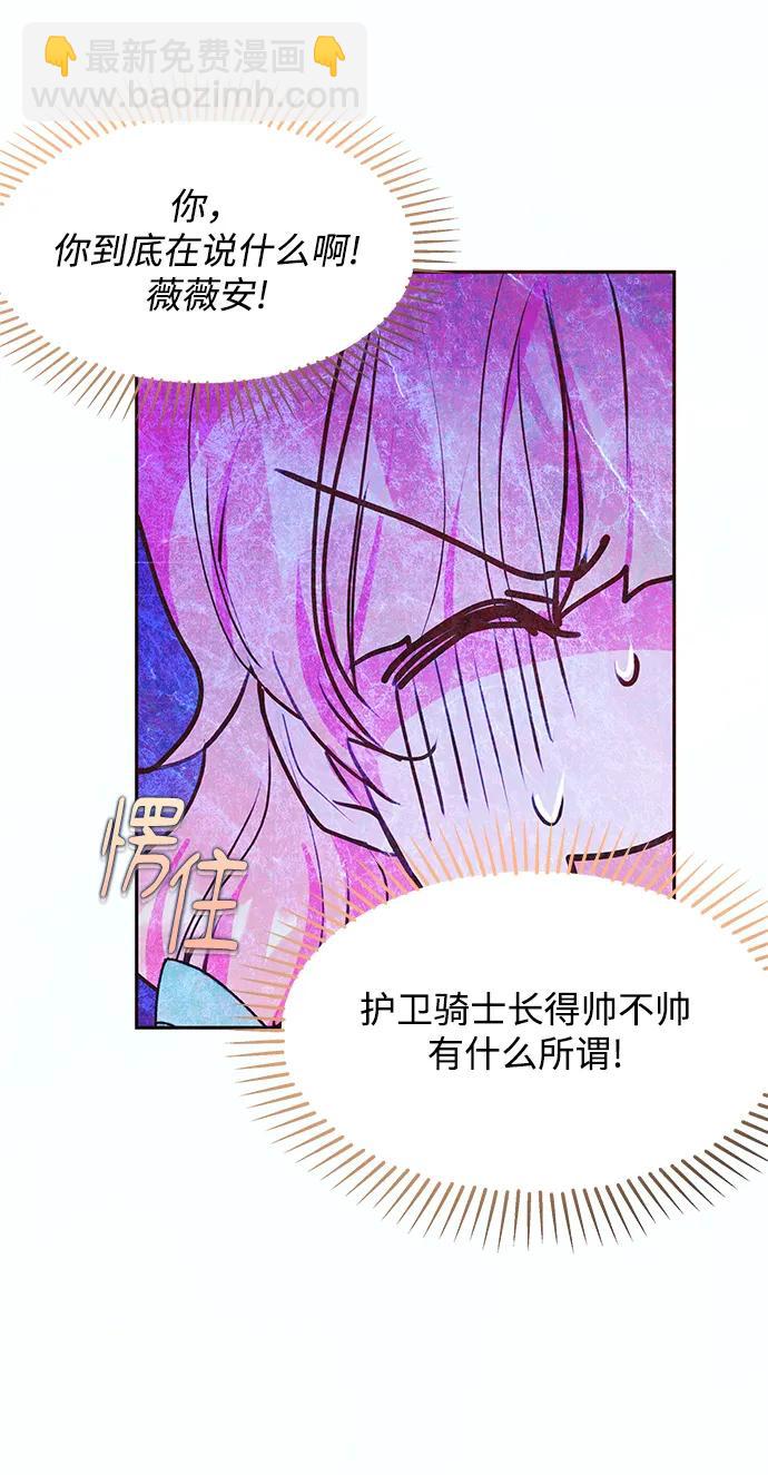 《大公殿下，这是个误会》第46话 第20页
