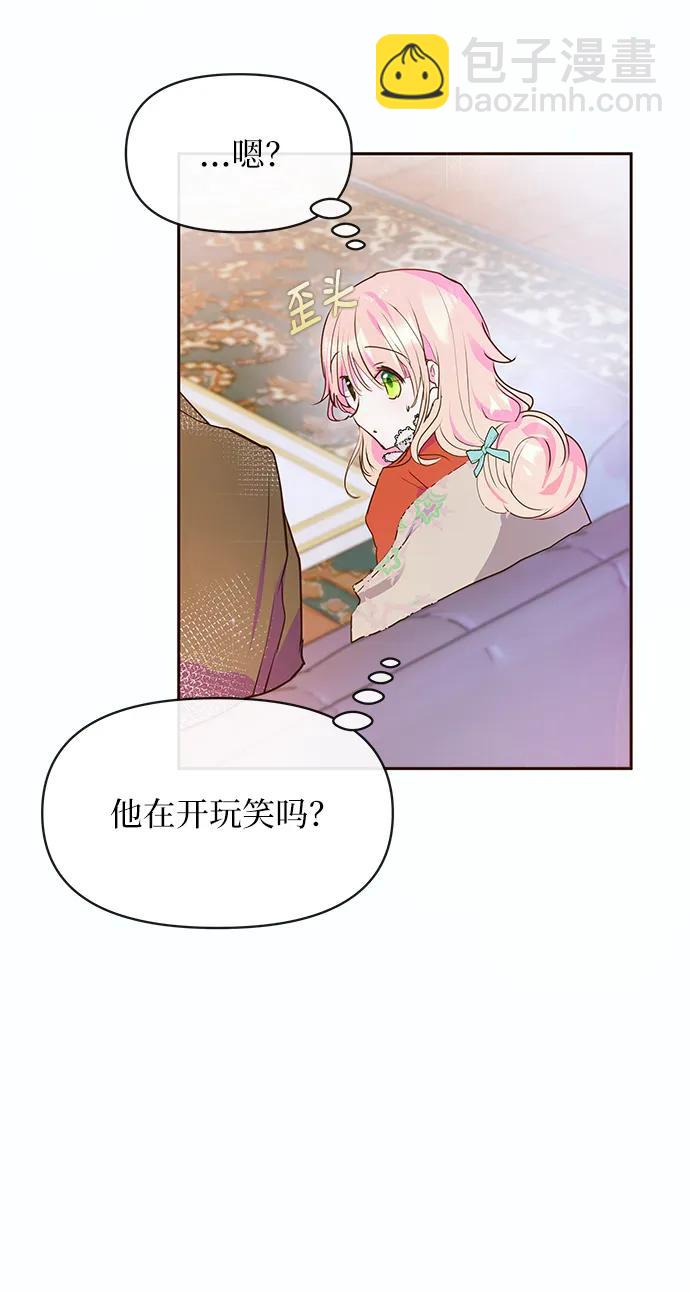 《大公殿下，这是个误会》第46话 第22页