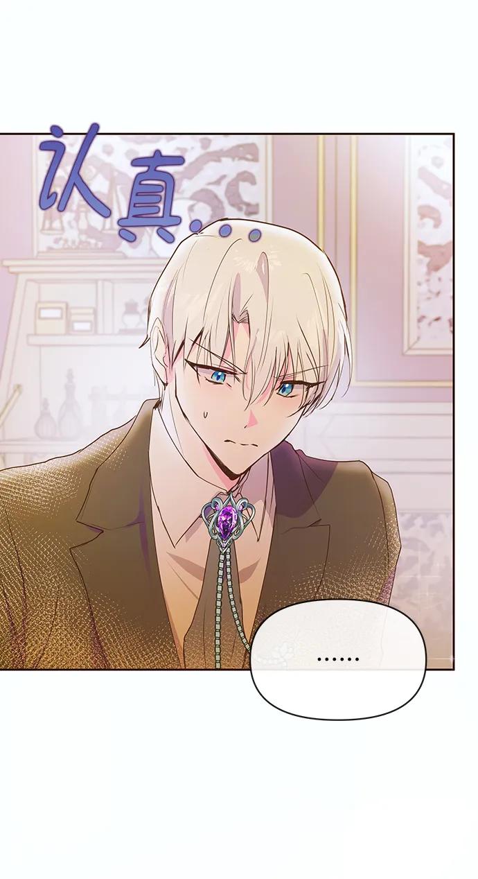 《大公殿下，这是个误会》第46话 第23页