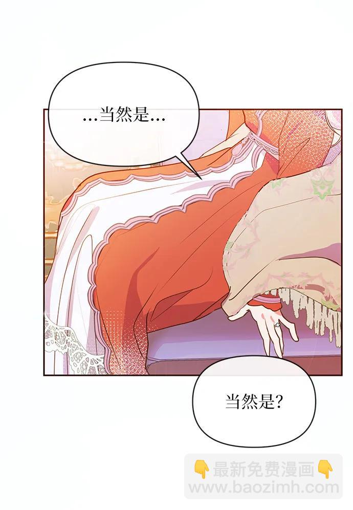 《大公殿下，这是个误会》第46话 第24页