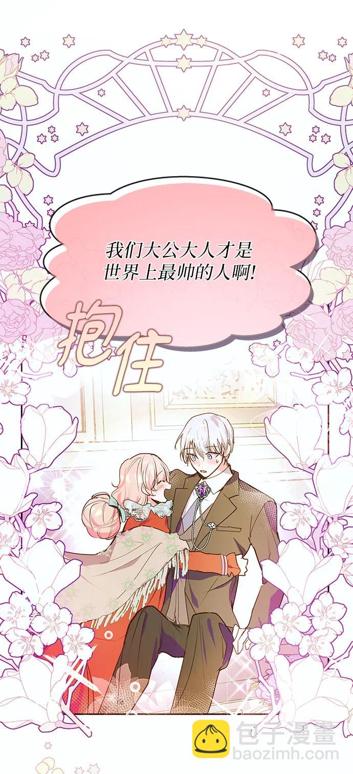 《大公殿下，这是个误会》第46话 第25页