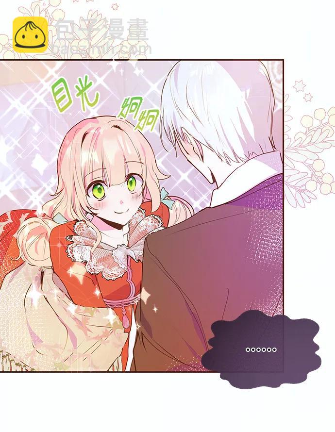 《大公殿下，这是个误会》第46话 第26页