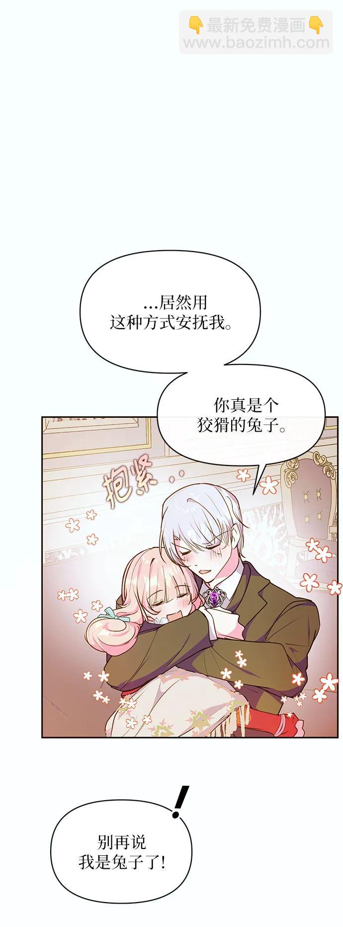 《大公殿下，这是个误会》第46话 第27页