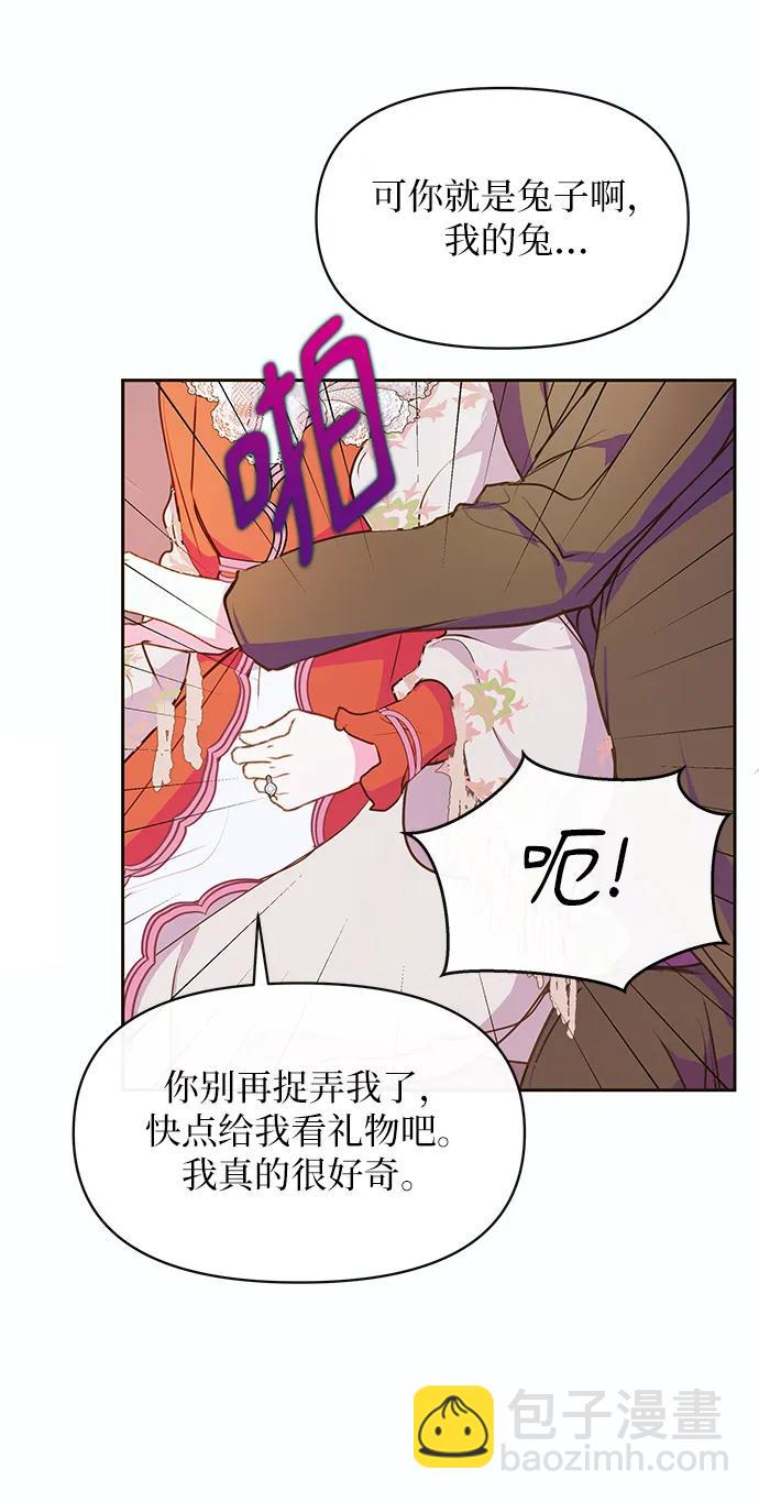 《大公殿下，这是个误会》第46话 第28页