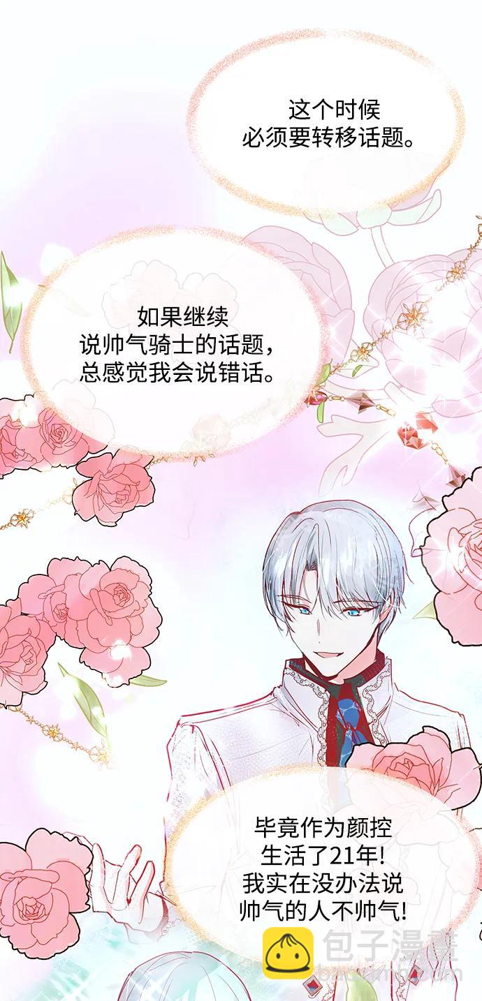 《大公殿下，这是个误会》第46话 第29页