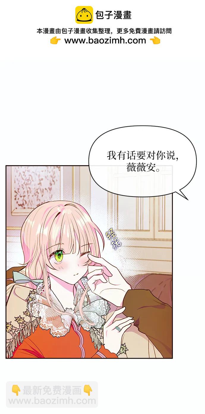 《大公殿下，这是个误会》第46话 第2页