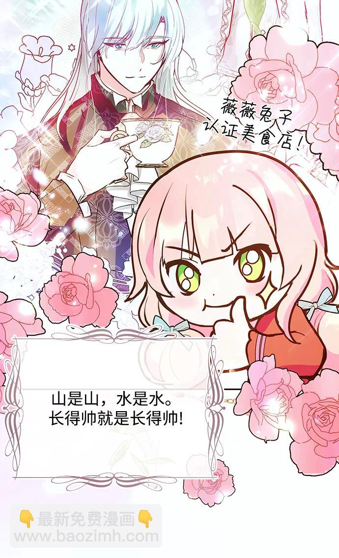 《大公殿下，这是个误会》第46话 第30页