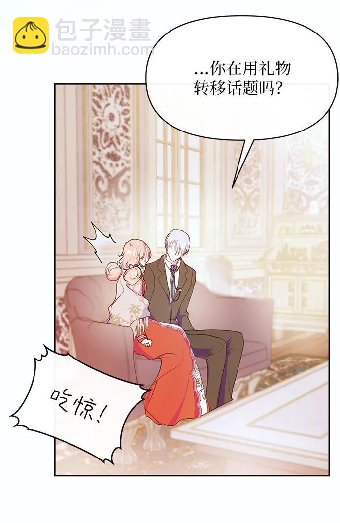 《大公殿下，这是个误会》第46话 第31页