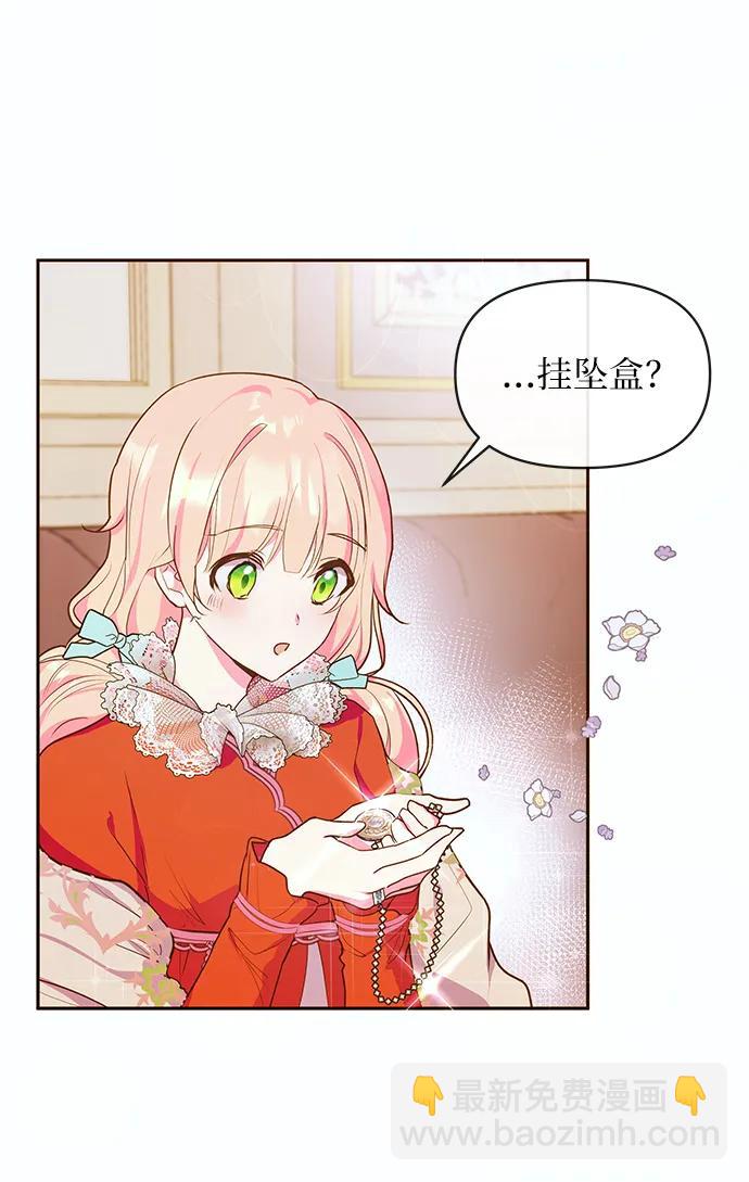 《大公殿下，这是个误会》第46话 第35页