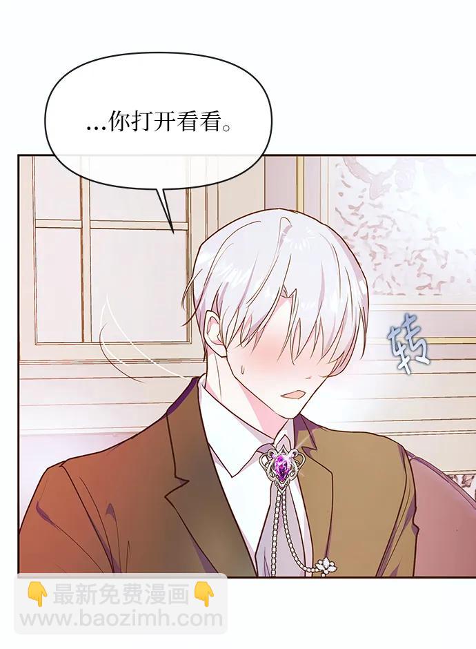 《大公殿下，这是个误会》第46话 第36页