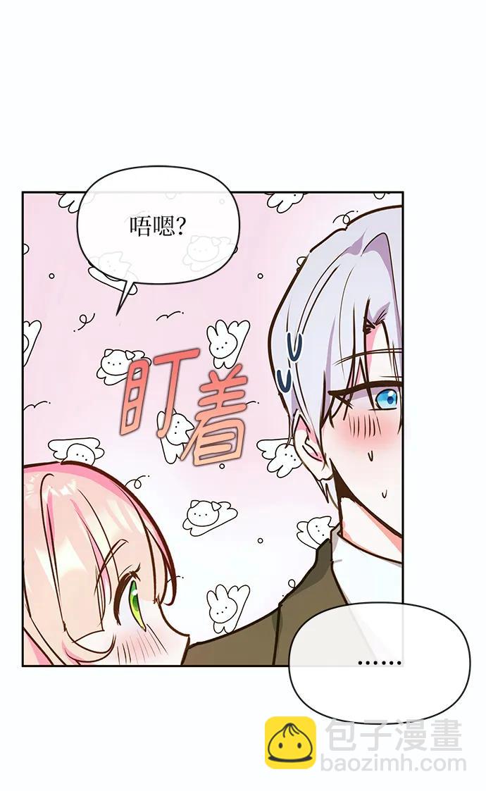 《大公殿下，这是个误会》第46话 第37页