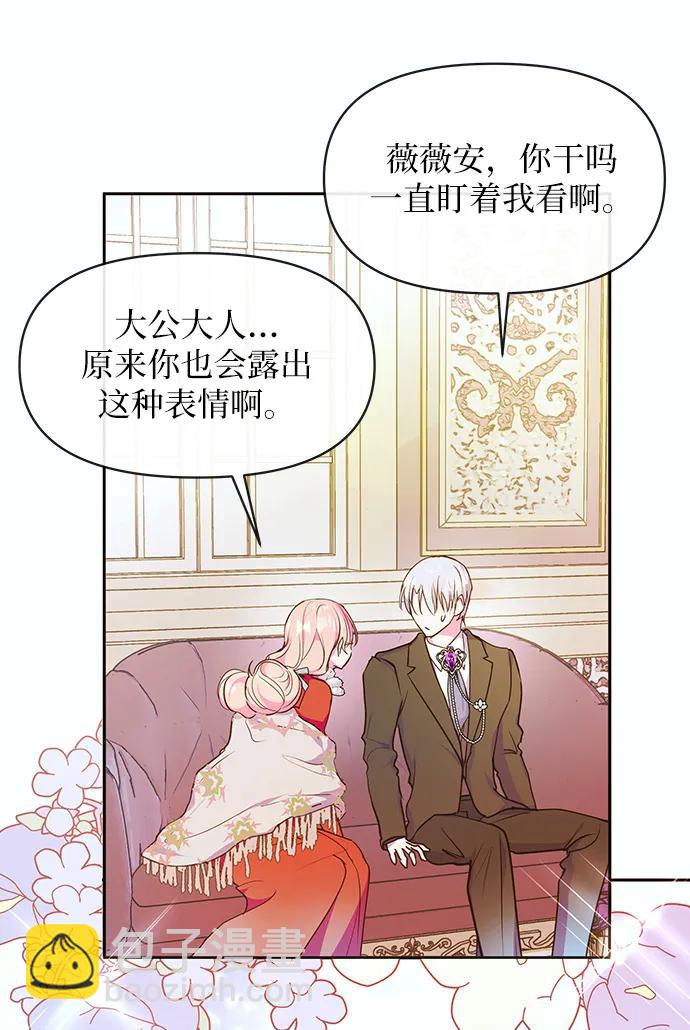 《大公殿下，这是个误会》第46话 第38页