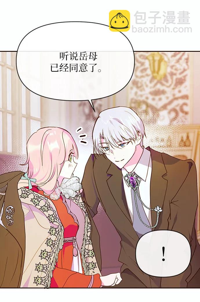 《大公殿下，这是个误会》第46话 第3页