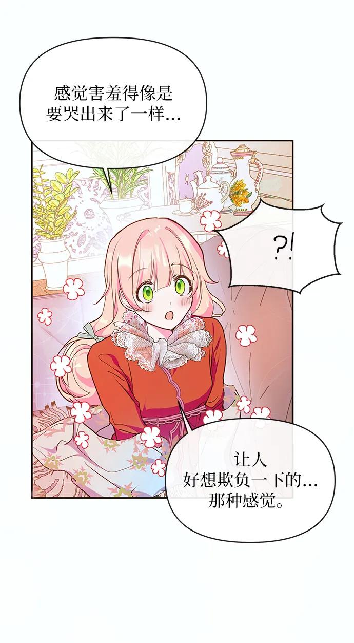 《大公殿下，这是个误会》第46话 第40页