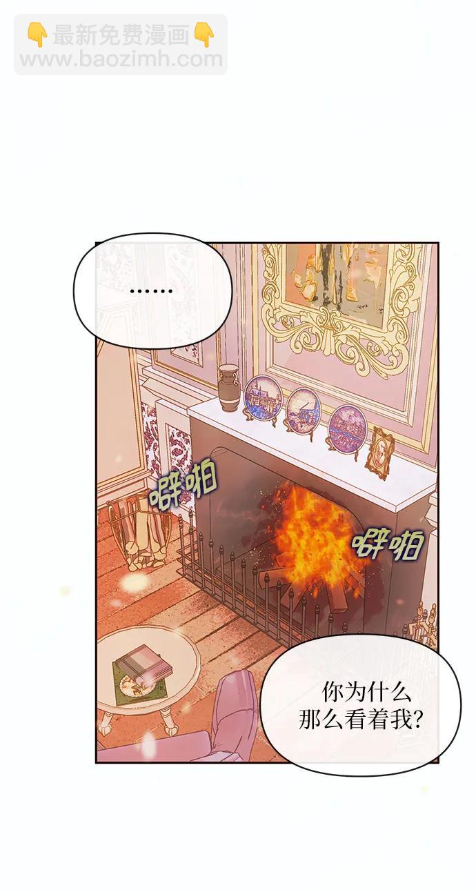 《大公殿下，这是个误会》第46话 第41页