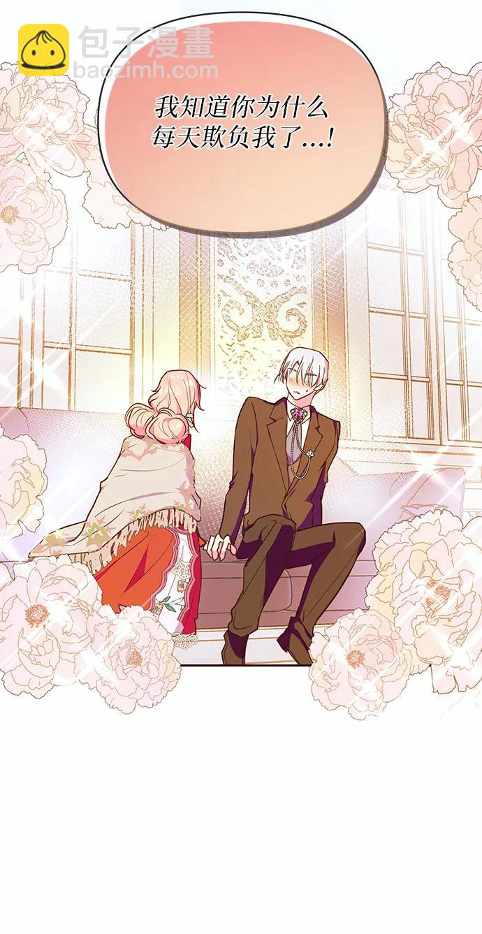 《大公殿下，这是个误会》第46话 第43页