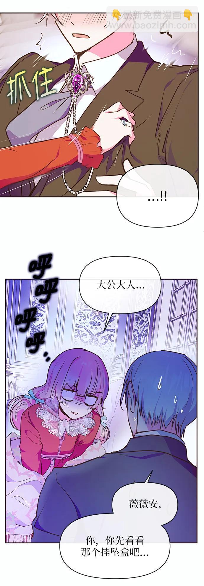 《大公殿下，这是个误会》第46话 第44页