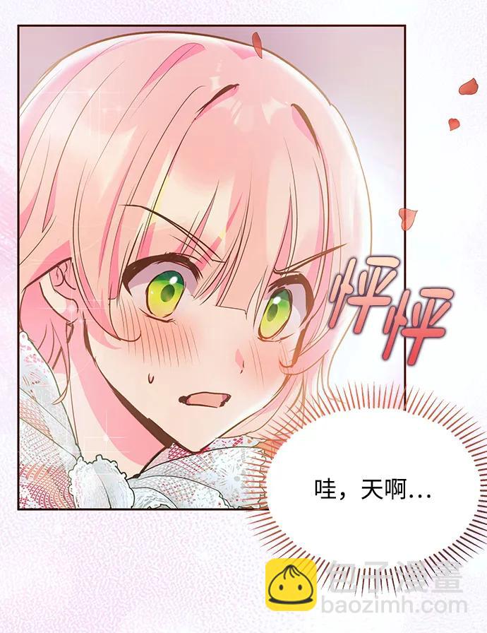 《大公殿下，这是个误会》第46话 第47页