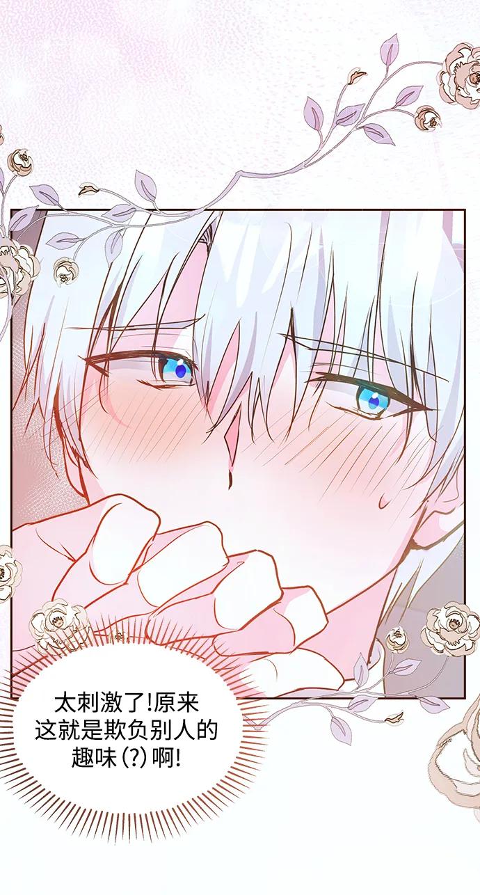 《大公殿下，这是个误会》第46话 第48页