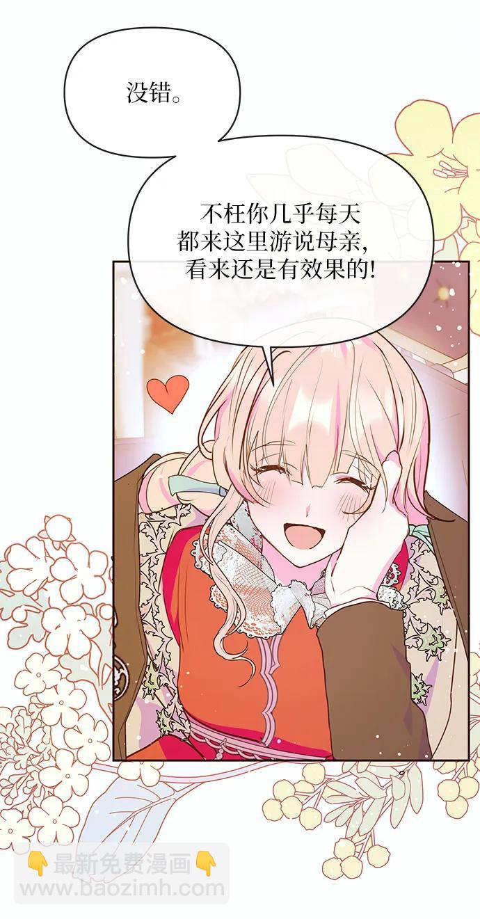 《大公殿下，这是个误会》第46话 第4页