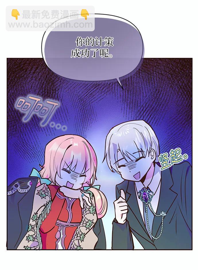 《大公殿下，这是个误会》第46话 第5页
