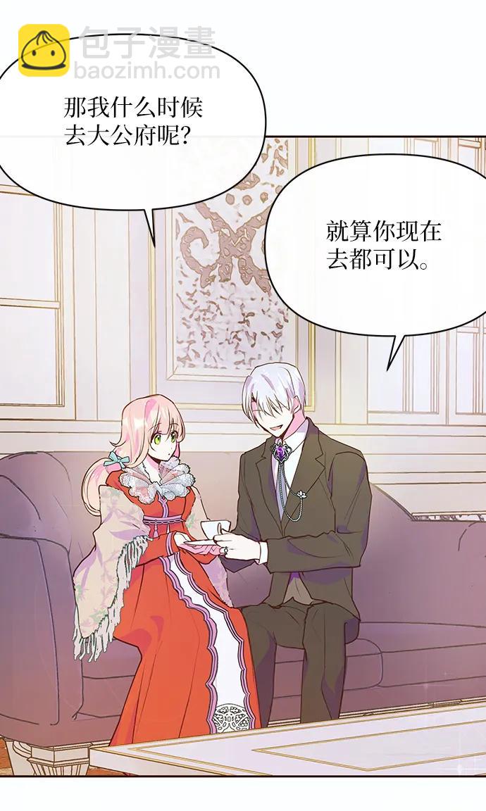 《大公殿下，这是个误会》第46话 第8页