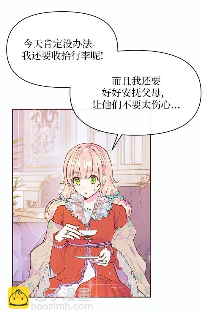 《大公殿下，这是个误会》第46话 第9页