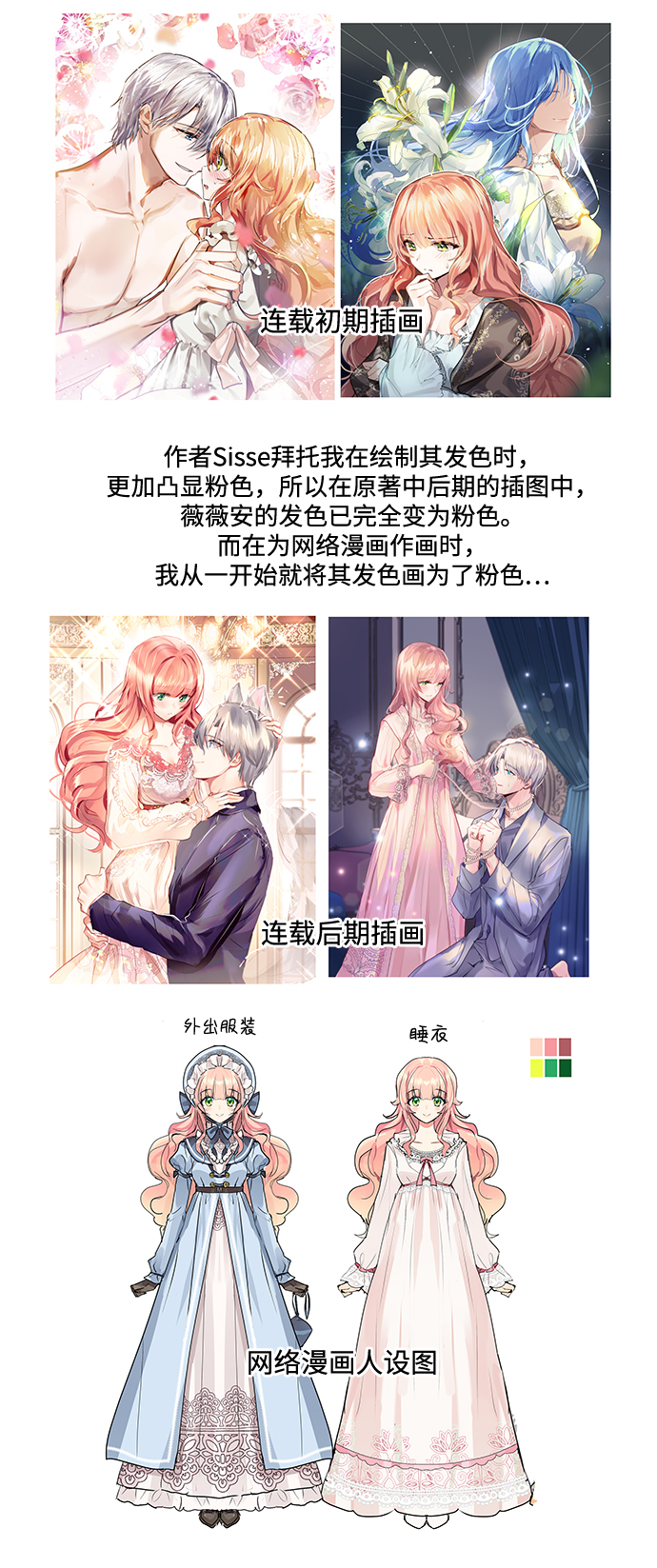 《大公殿下，这是个误会》【免费】第一季后记 第10页