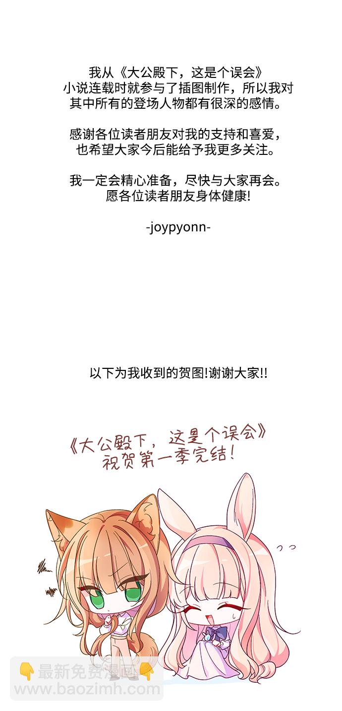 《大公殿下，这是个误会》【免费】第一季后记 第11页