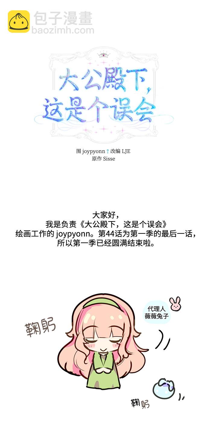 《大公殿下，这是个误会》【免费】第一季后记 第2页