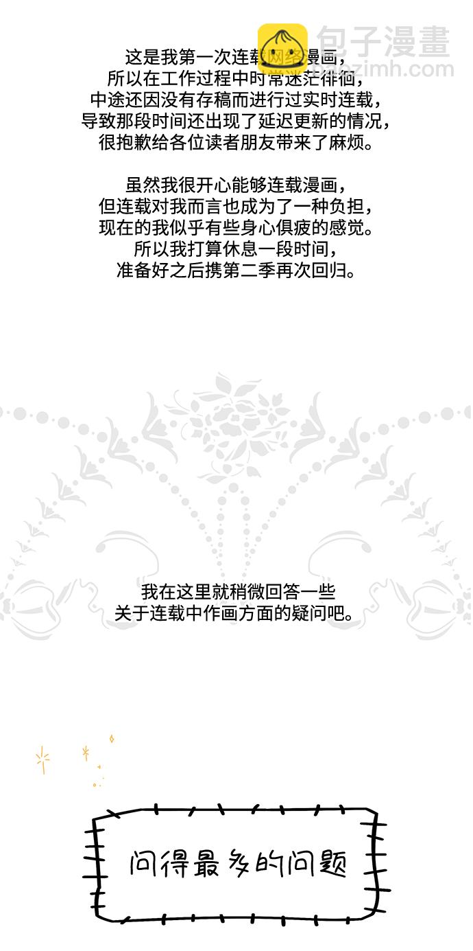 《大公殿下，这是个误会》【免费】第一季后记 第3页