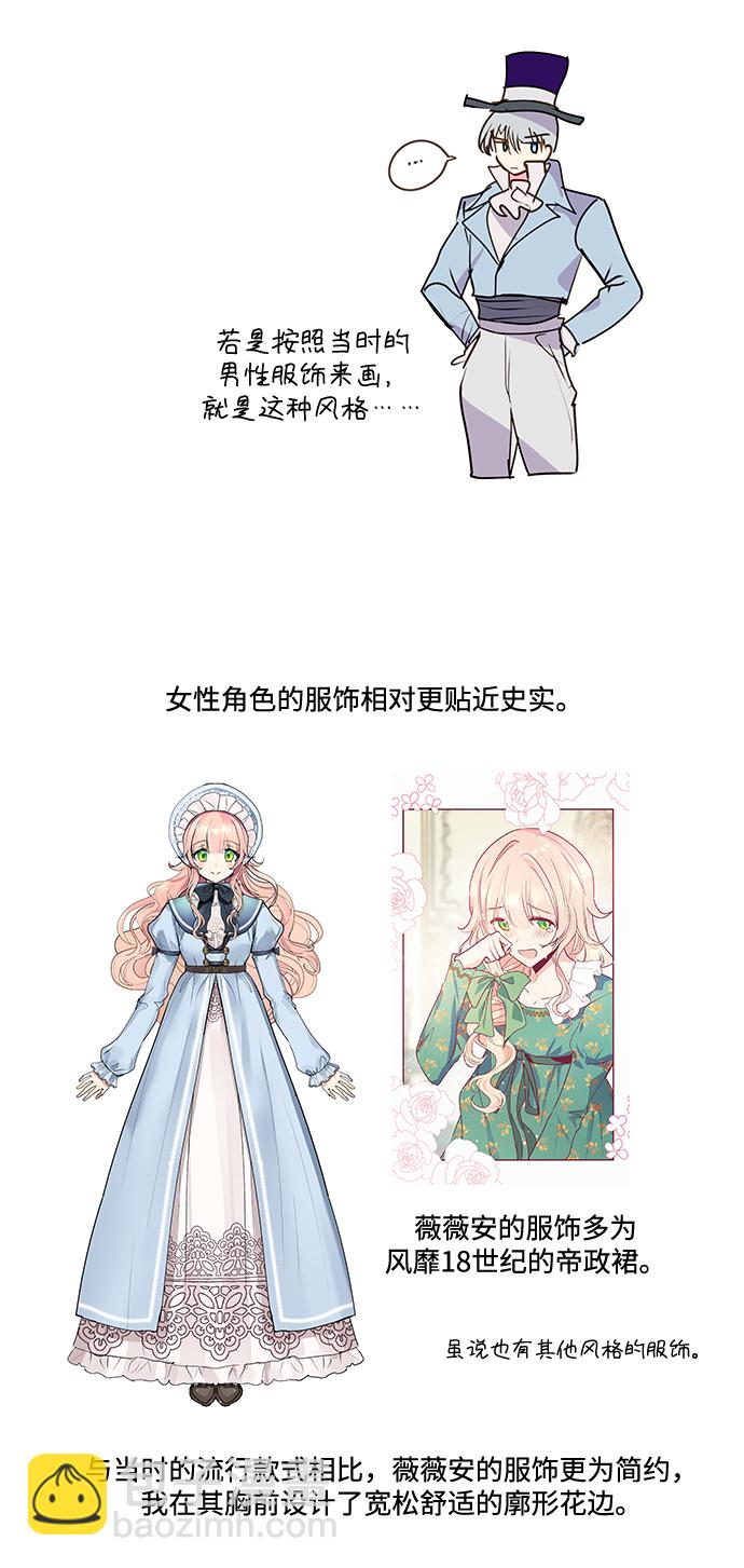 《大公殿下，这是个误会》【免费】第一季后记 第5页