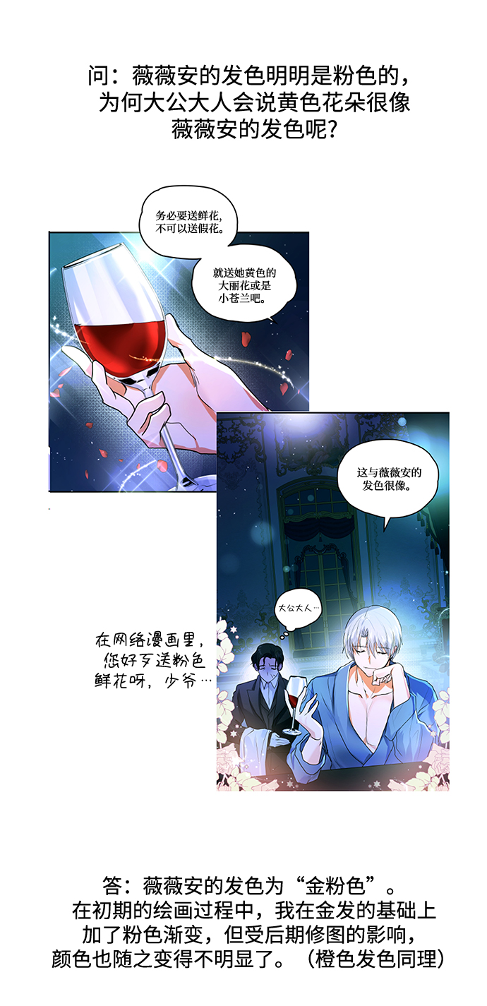 《大公殿下，这是个误会》【免费】第一季后记 第9页