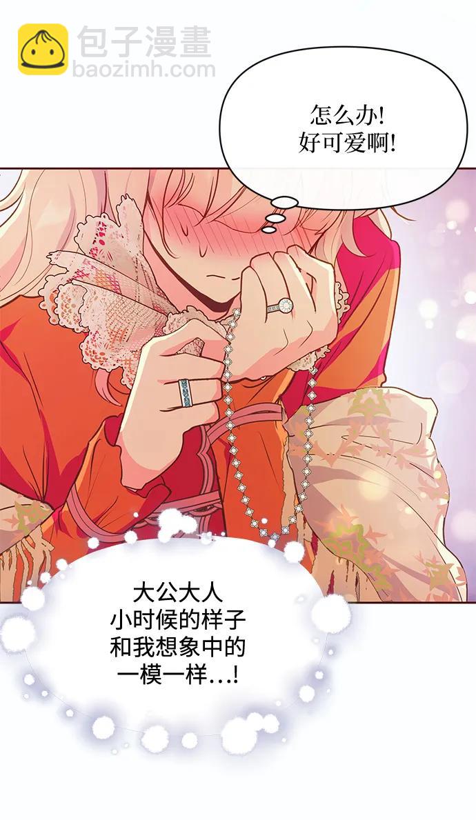 《大公殿下，这是个误会》第47话 第11页