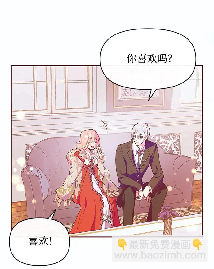 《大公殿下，这是个误会》第47话 第12页