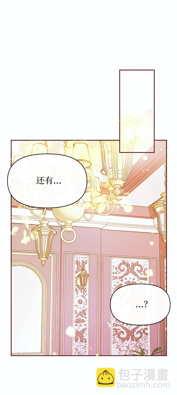 《大公殿下，这是个误会》第47话 第14页