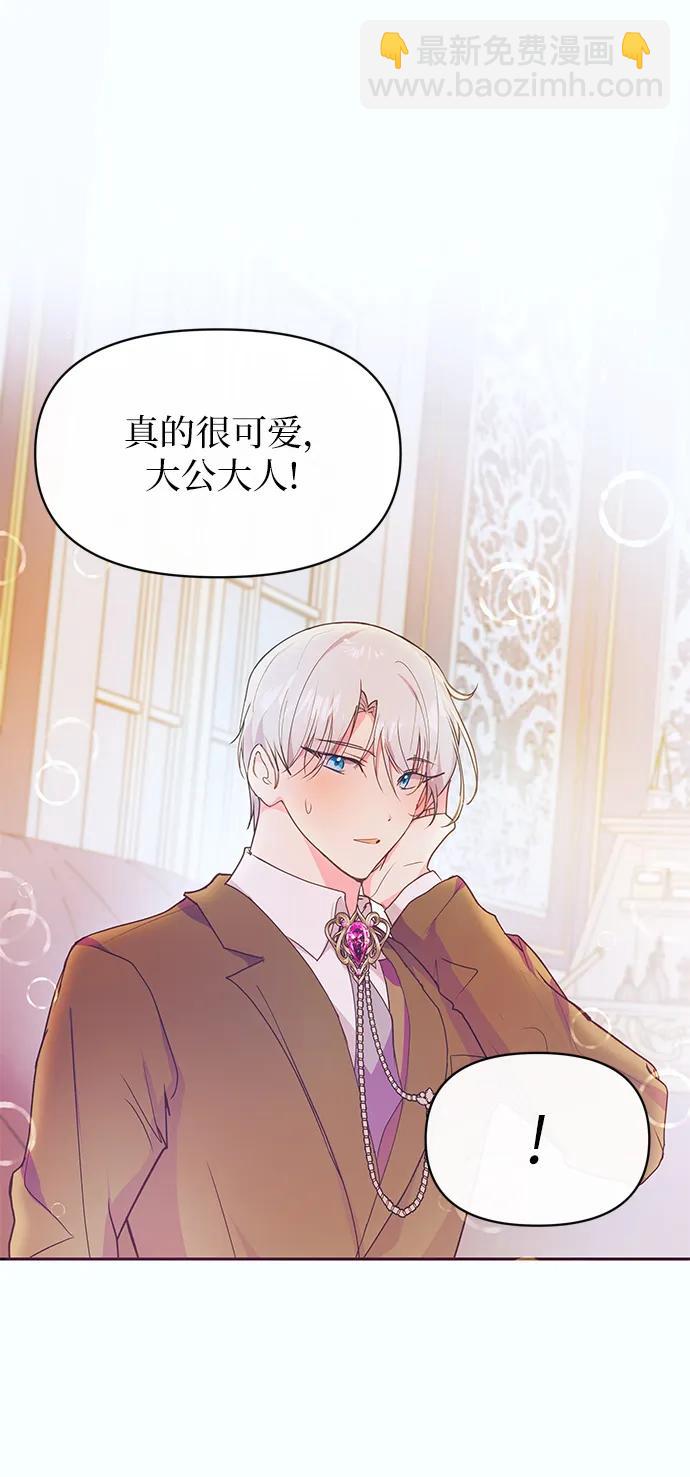 《大公殿下，这是个误会》第47话 第16页